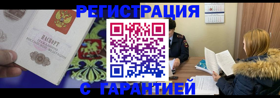 временная регистрация для всех в Менделеевске