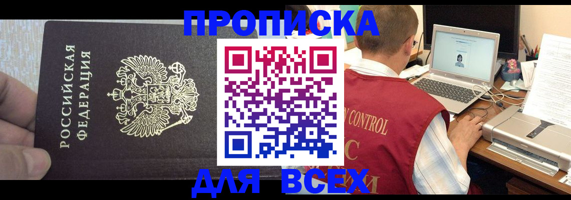прописка поиск в Менделеевске